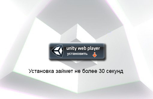 Unity Web Player. Установить!